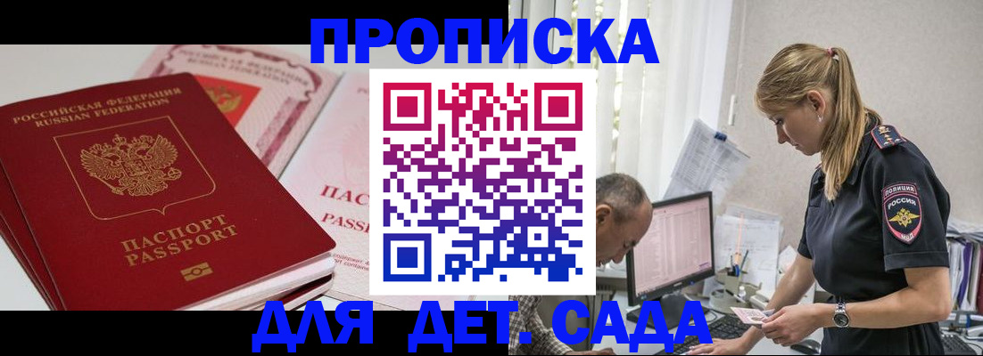 временная регистрация для школы в Геленджике